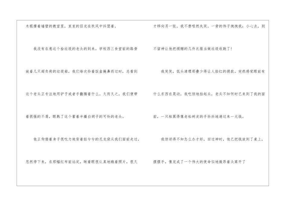 爱从来不卑微阅读理解答案最新--爱从来不卑微阅读题答案-_第2页