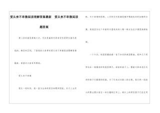 爱从来不卑微阅读理解答案最新--爱从来不卑微阅读题答案-
