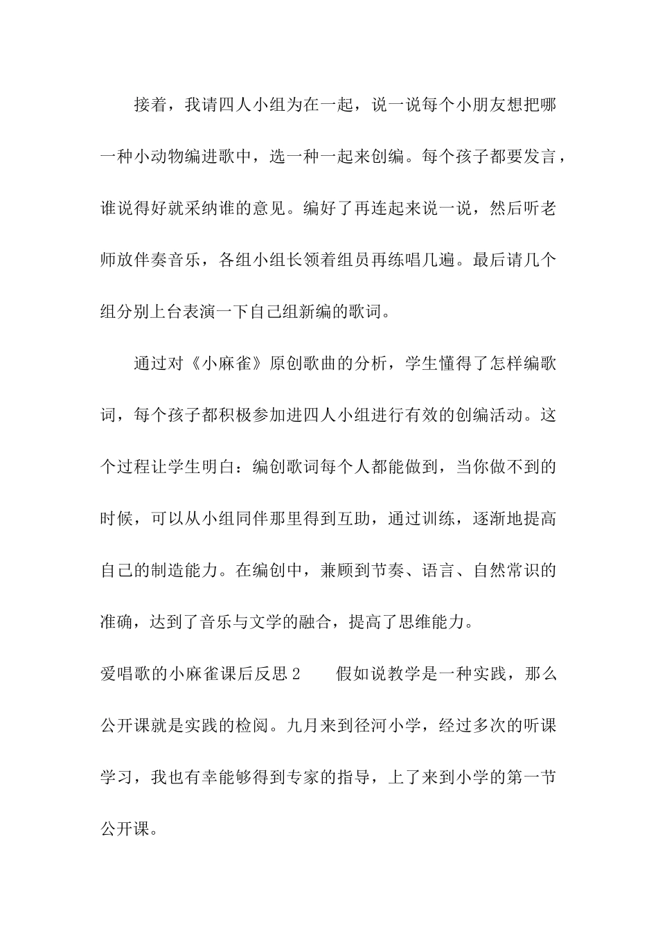 爱唱歌的小麻雀课后反思_第2页