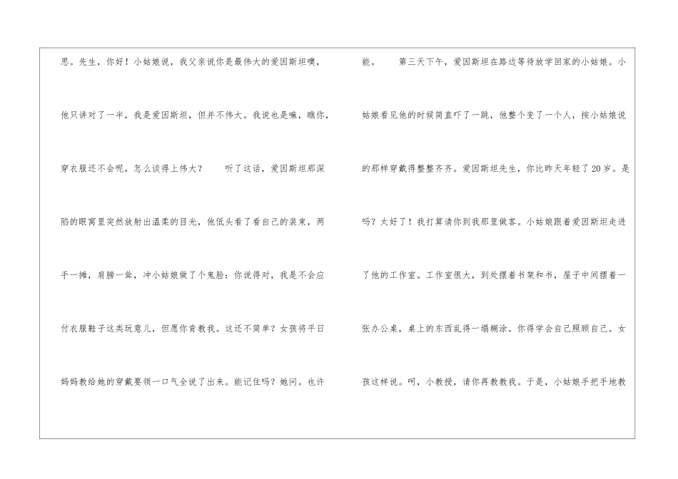 爱因斯坦和小女孩朗读-爱因斯坦和小女孩课文原文-_第2页
