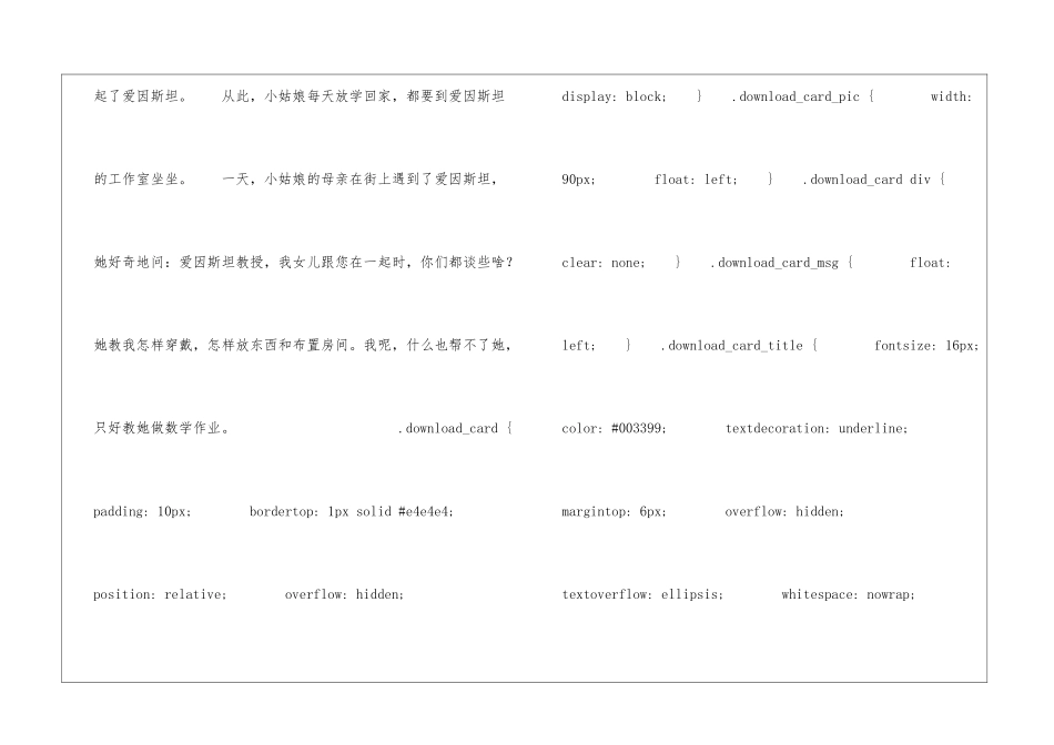 爱因斯坦和小女孩朗读-爱因斯坦和小女孩课文原文-_第3页