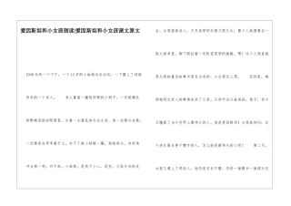 爱因斯坦和小女孩朗读-爱因斯坦和小女孩课文原文-