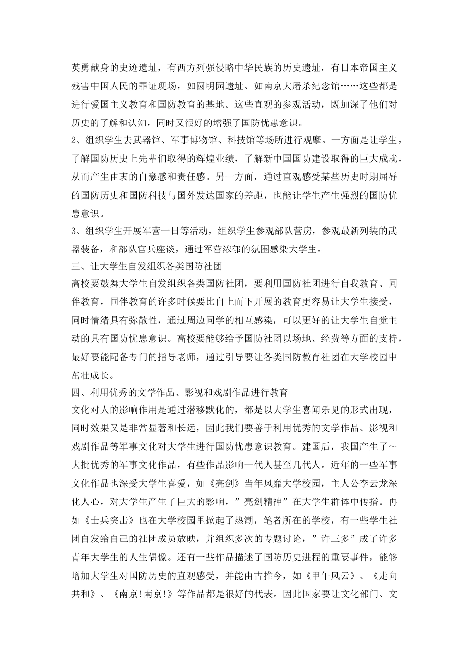 爱国主义教育提升学生的国防忧患意识论文_第3页
