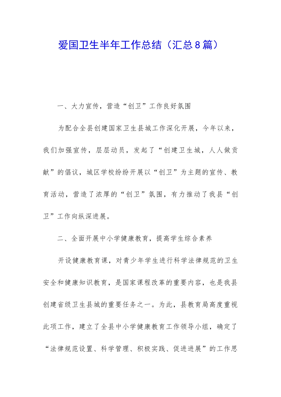 爱国卫生半年工作总结_第1页