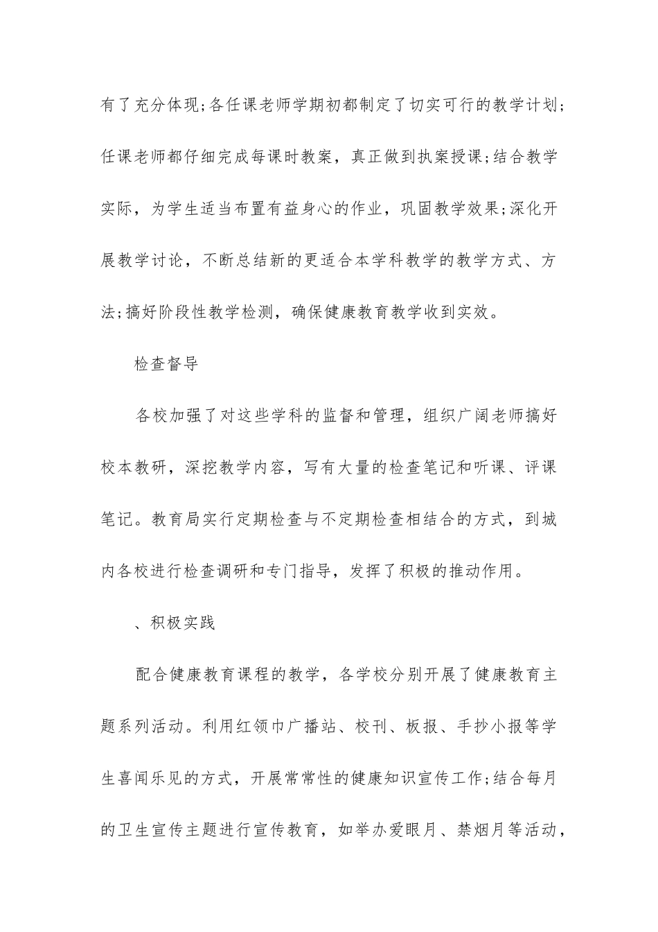 爱国卫生半年工作总结_第3页