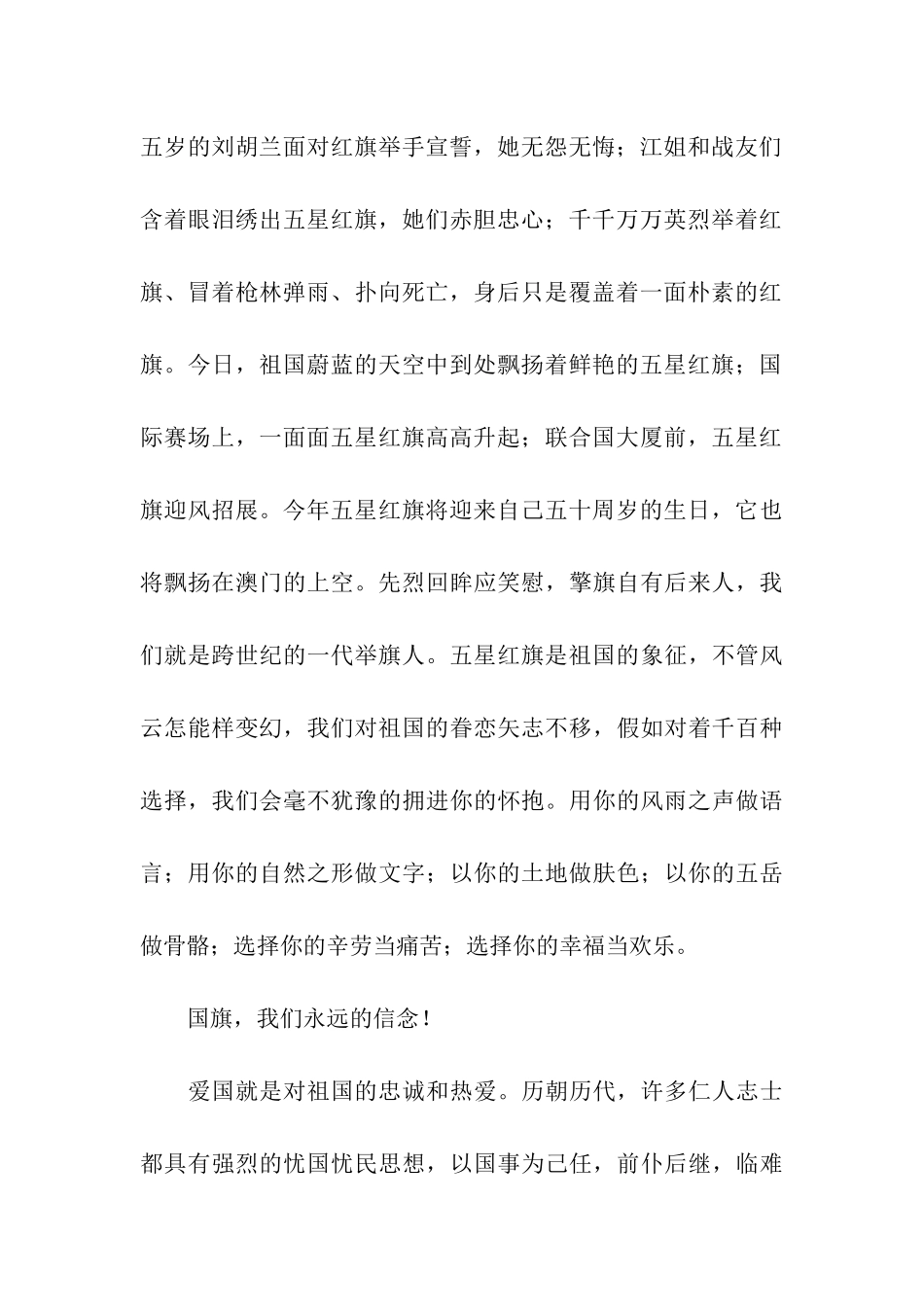 爱国主义教育的演讲稿_第2页