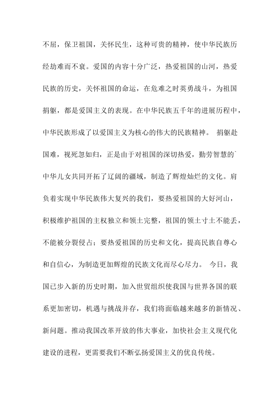 爱国主义教育的演讲稿_第3页
