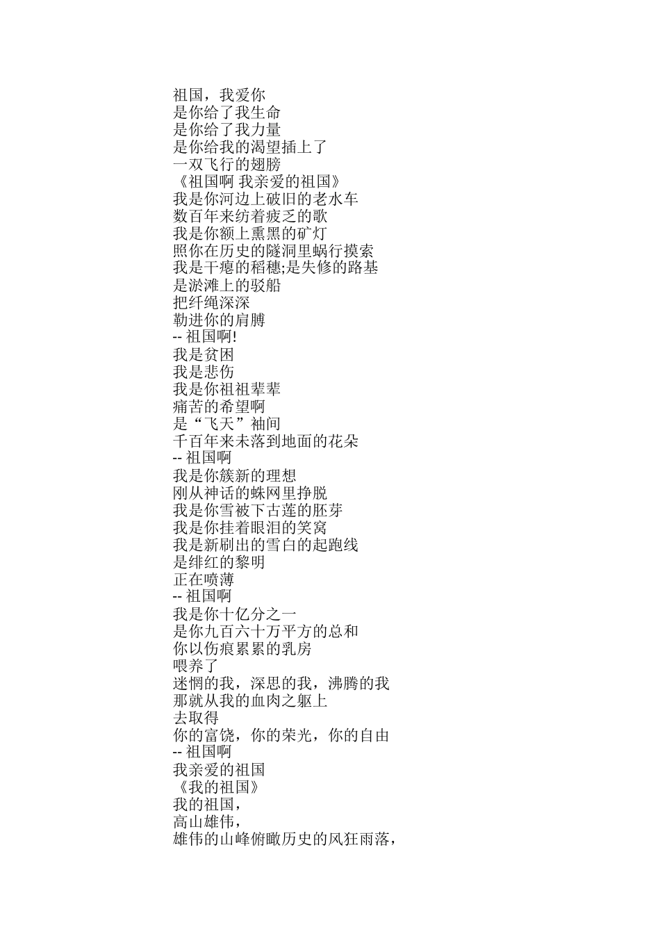 爱国主义现代诗歌朗诵稿_第2页