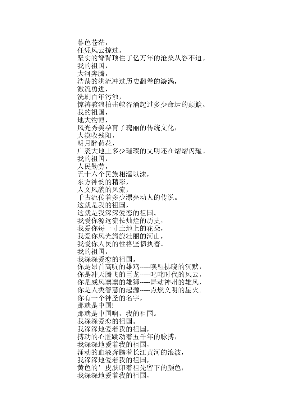 爱国主义现代诗歌朗诵稿_第3页