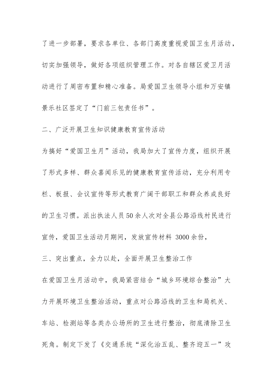 爱国卫生宣传月活动情况总结-_第2页