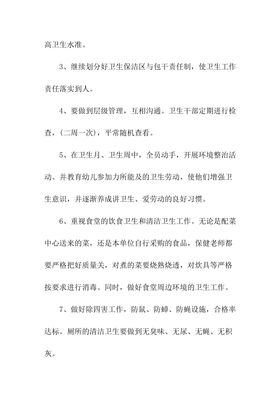 爱国卫生月工作计划_第2页