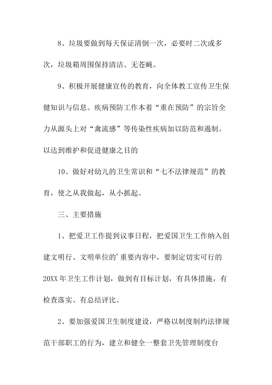 爱国卫生月工作计划_第3页