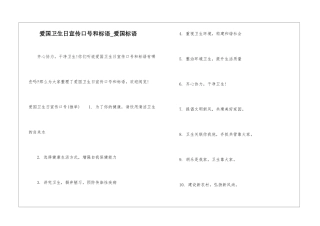 爱国卫生日宣传口号和标语-爱国标语