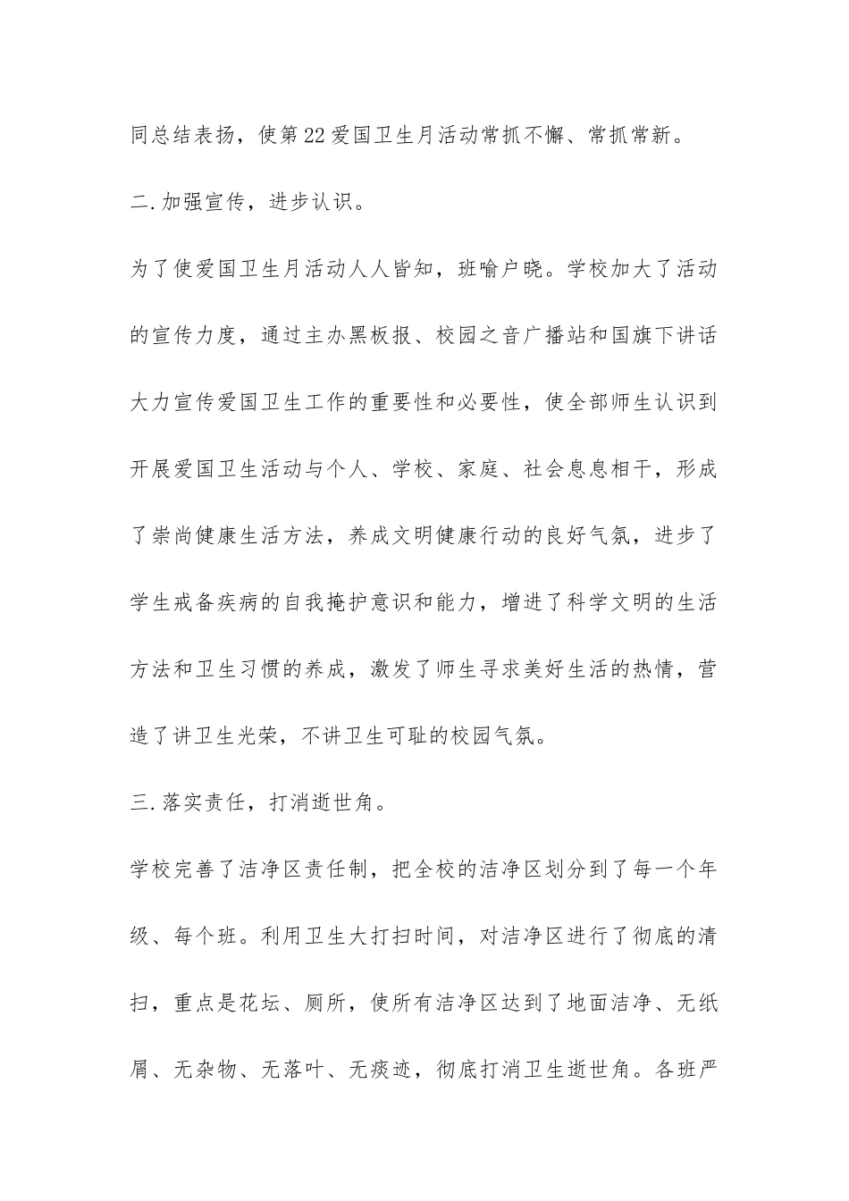 爱国卫生月活动总结-_第2页