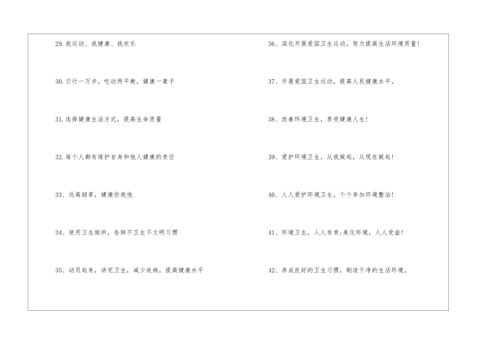 爱国卫生月宣传标语-爱国标语_第3页