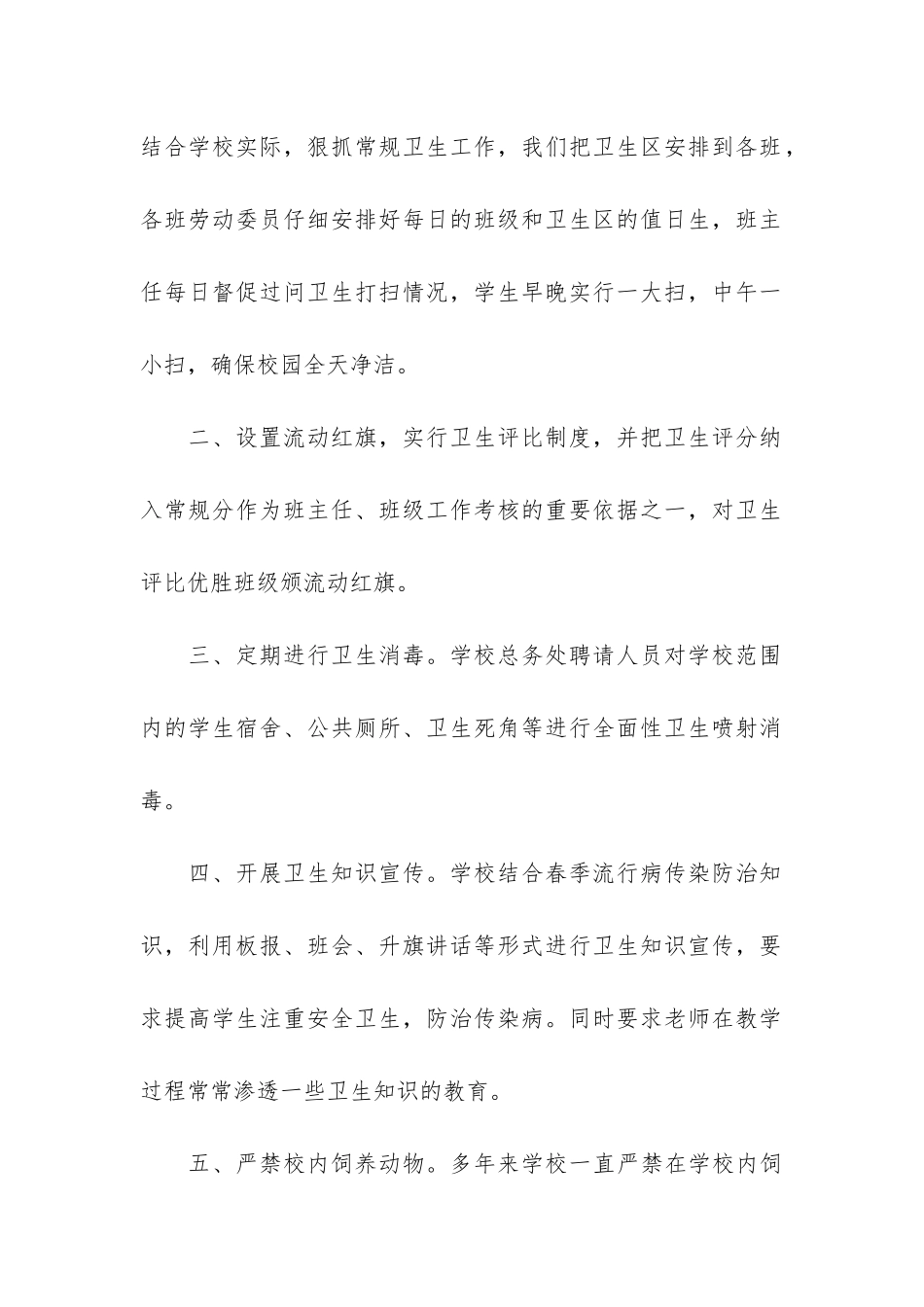 爱国卫生月活动工作总结5篇_第2页