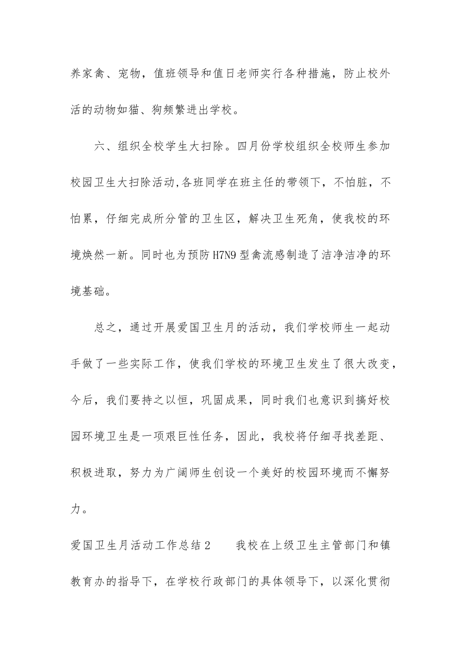 爱国卫生月活动工作总结5篇_第3页