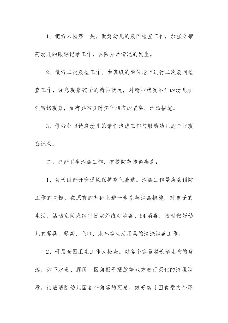 爱国卫生月活动工作总结7篇-爱国卫生月活动工作总结文章_第2页