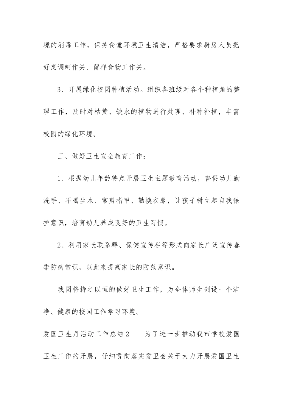 爱国卫生月活动工作总结7篇-爱国卫生月活动工作总结文章_第3页