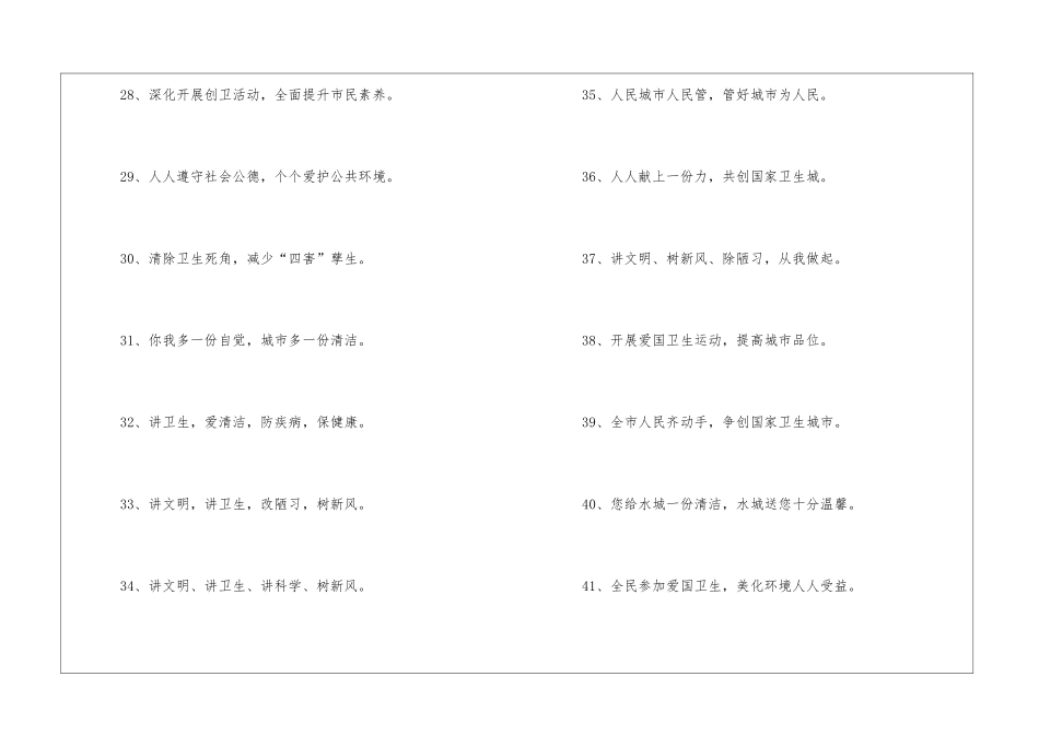 爱国卫生月的横幅标语50条-爱国标语_第3页