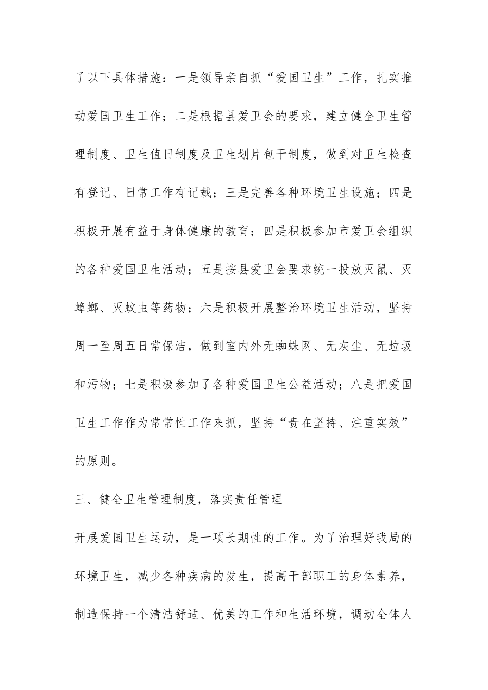 爱国卫生月的活动情况总结-_第2页