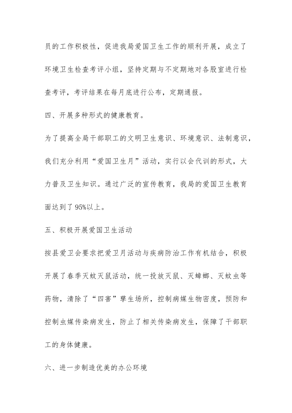 爱国卫生月的活动情况总结-_第3页
