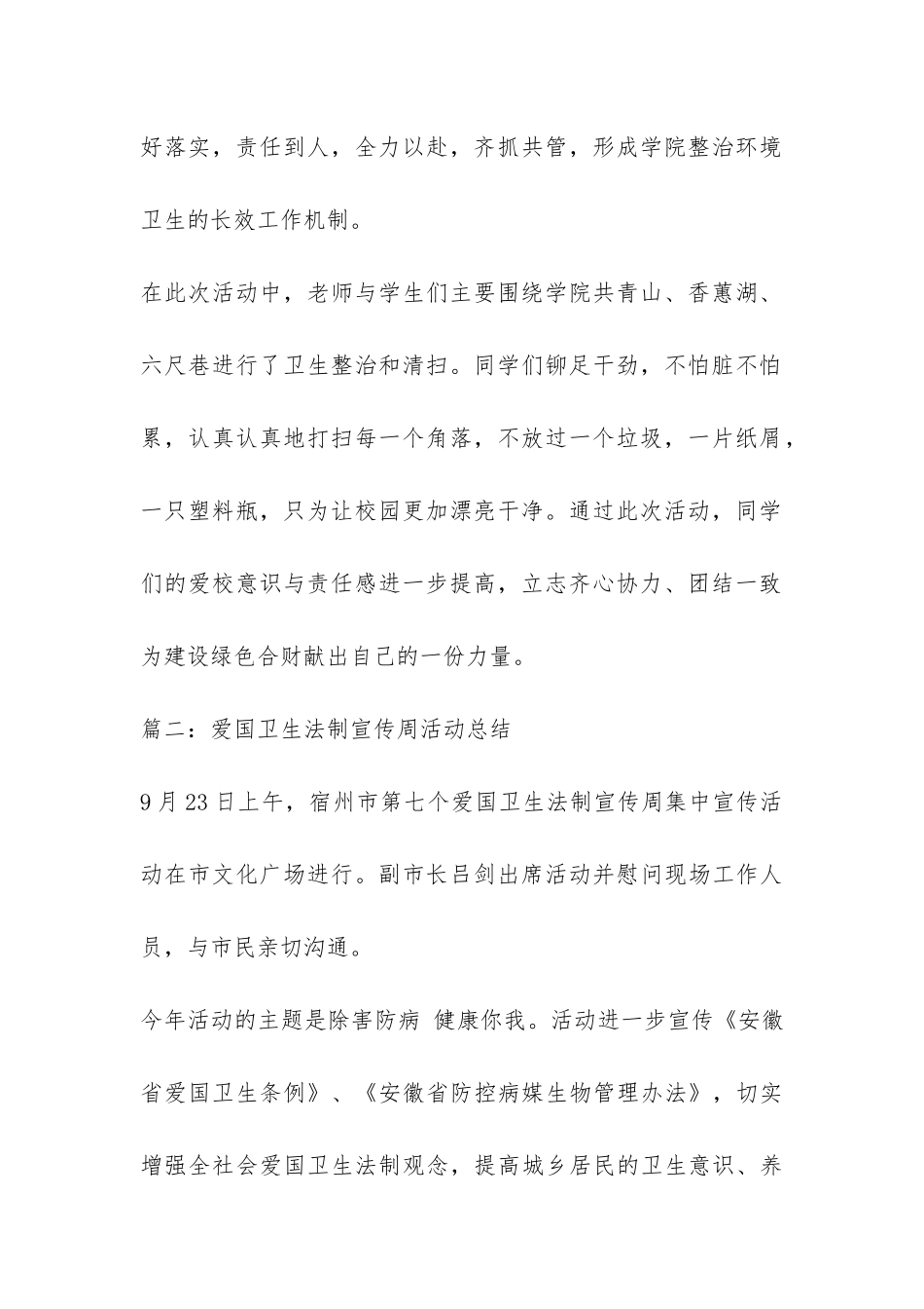 爱国卫生法制宣传周活动总结-_第2页