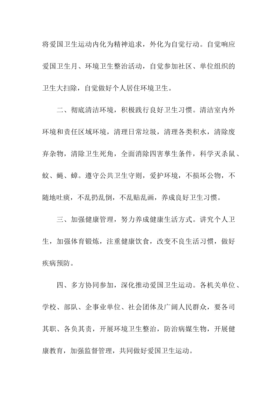 爱国卫生运动倡议书3篇_第2页