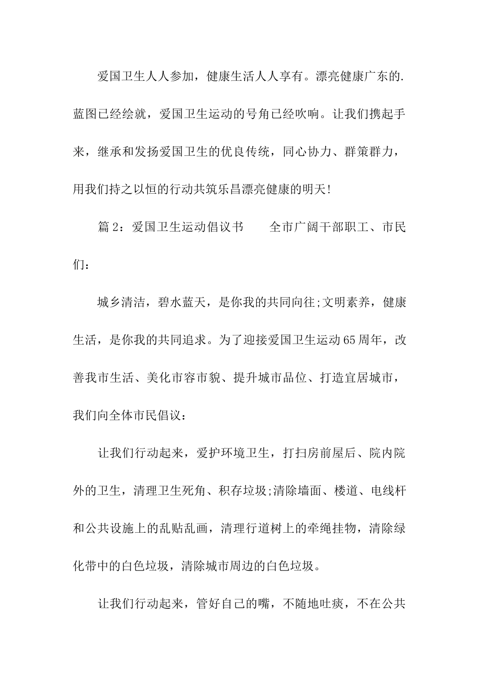 爱国卫生运动倡议书3篇_第3页