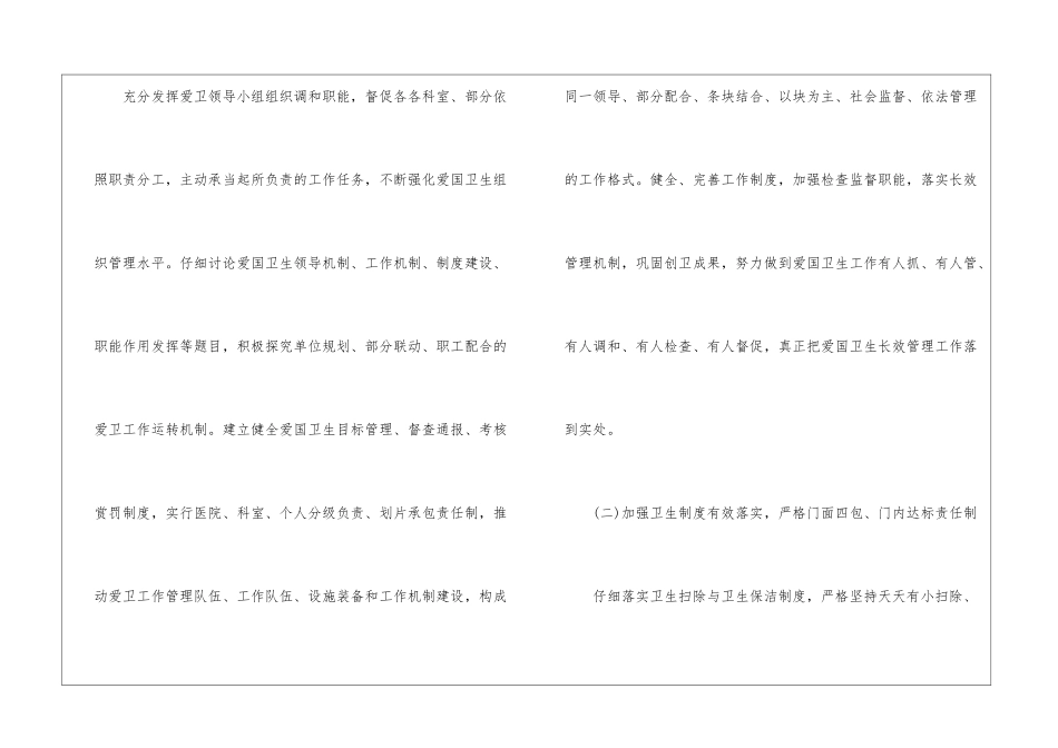 爱国卫生运动工作计划-卫生工作计划_第3页