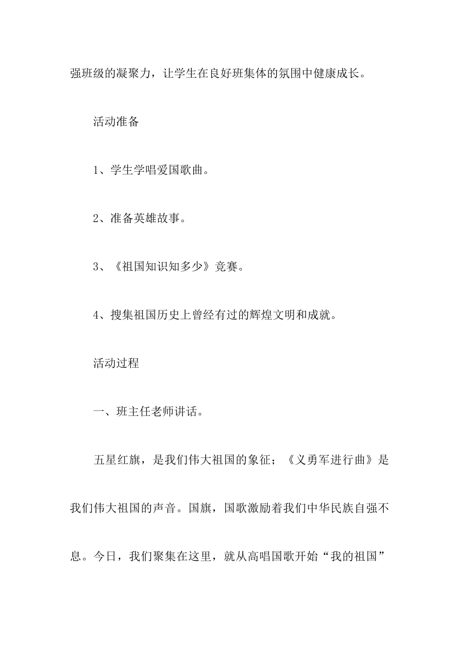 爱国守法主题班会策划书_第2页