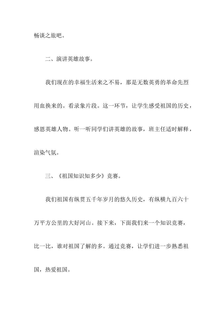 爱国守法主题班会策划书_第3页