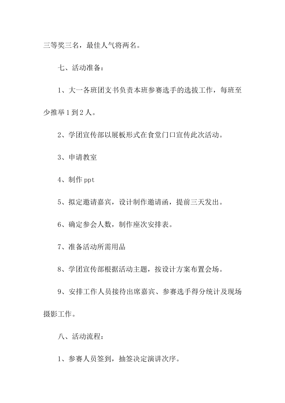 爱国演讲比赛活动策划书_第2页