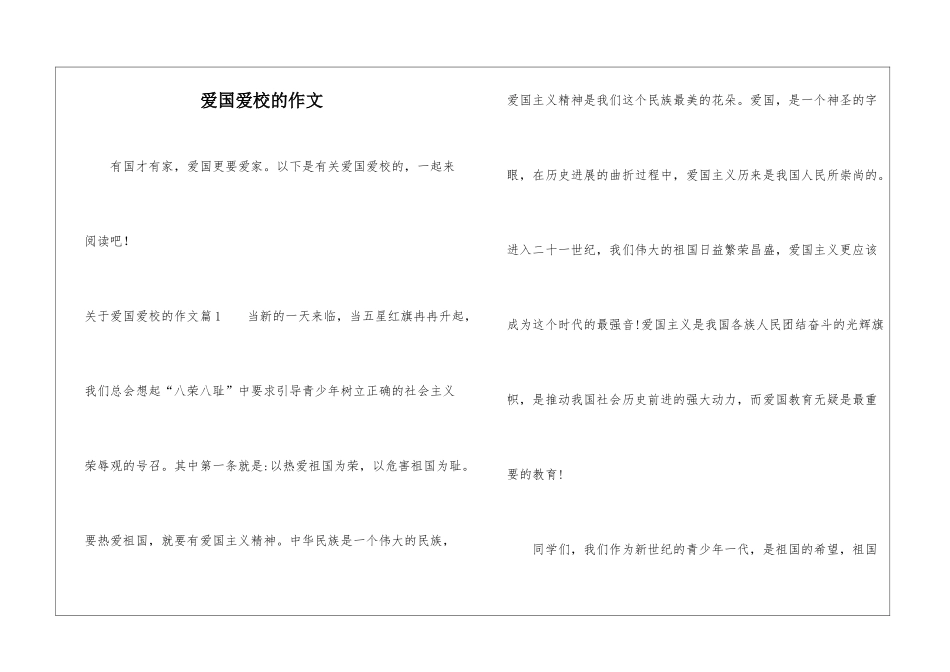 爱国爱校的作文_第1页