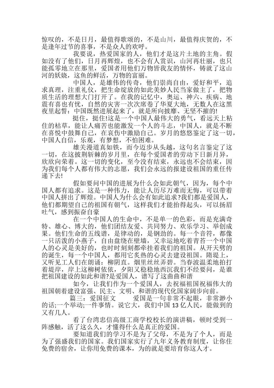 爱国的优秀征文-_第2页