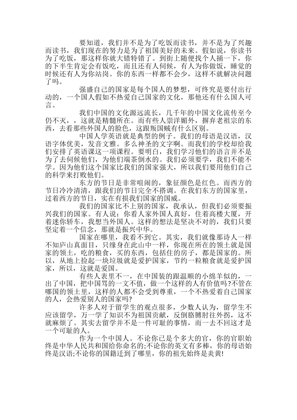 爱国的优秀征文-_第3页