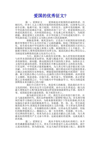 爱国的优秀征文-