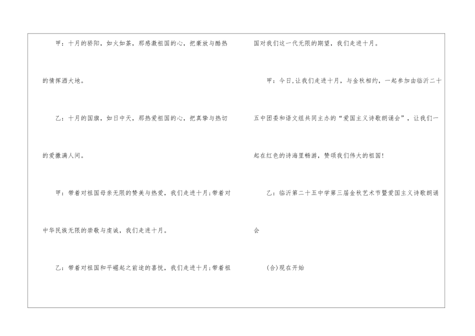 爱国诗歌朗诵主持词_第2页