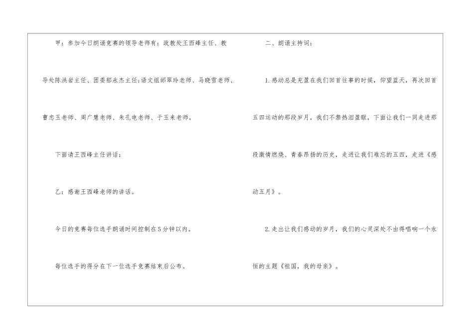 爱国诗歌朗诵主持词_第3页
