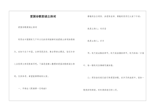 爱国诗歌朗诵主持词