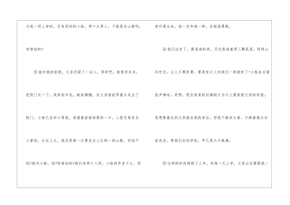 爱在身后二十米阅读答案2024--爱在身后二十米阅读题小学-_第2页