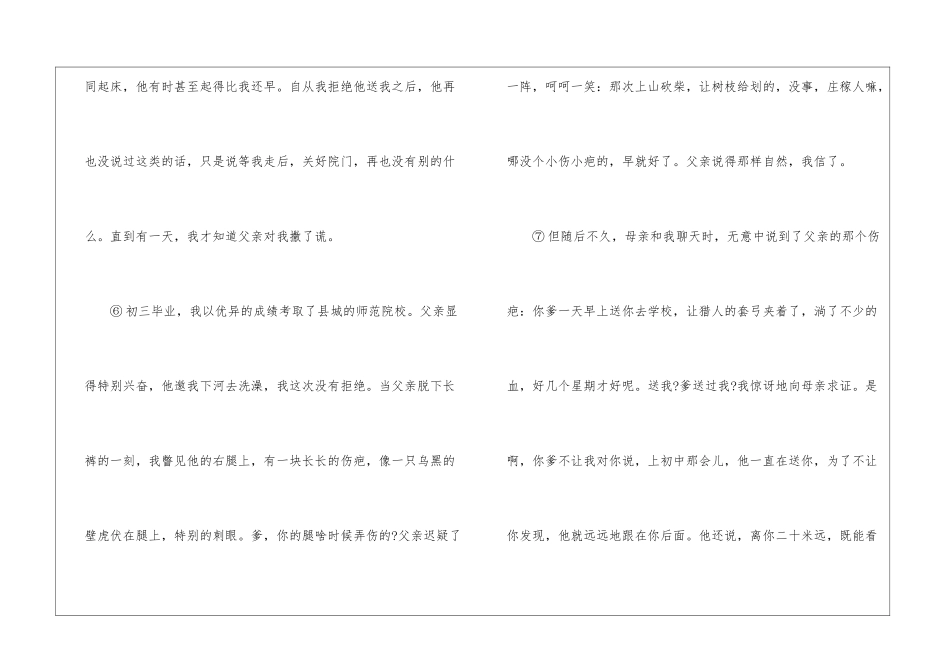 爱在身后二十米阅读答案2024--爱在身后二十米阅读题小学-_第3页