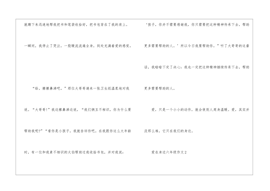 爱在身边六年级高分作文600字_第2页