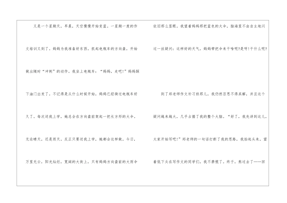 爱在身边六年级高分作文600字_第3页