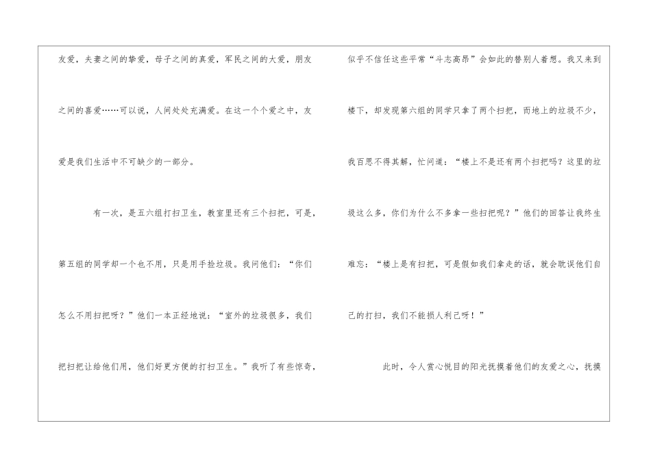 爱如大海作文_第2页
