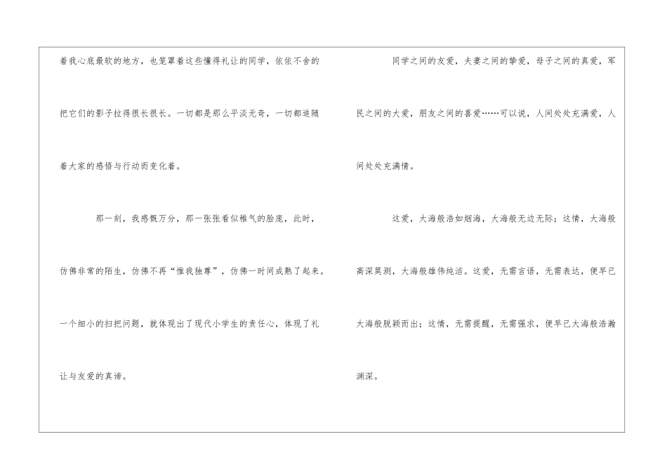 爱如大海作文_第3页