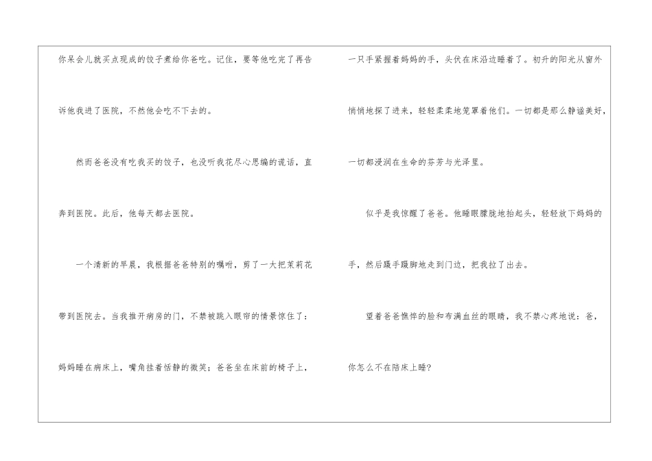 爱如茉莉朗读-爱如茉莉课文原文-_第2页
