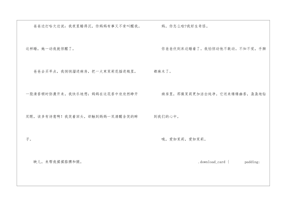 爱如茉莉朗读-爱如茉莉课文原文-_第3页