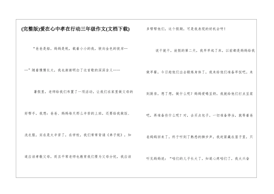 爱在心中孝在行动三年级作文_第1页