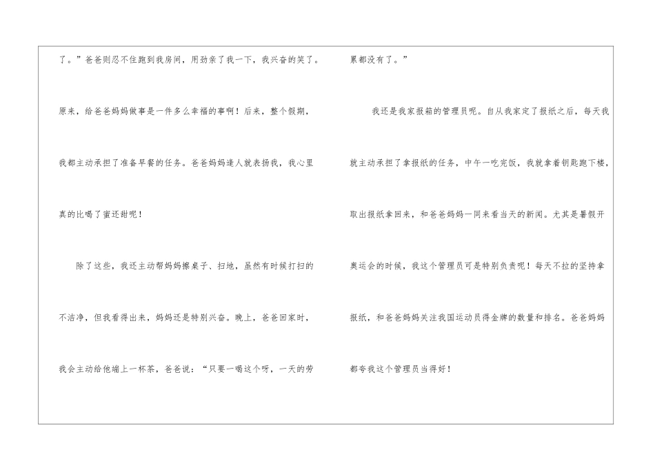 爱在心中孝在行动三年级作文_第2页